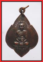 เหรียญพ่อท่านรอด  หลวงพ่อสงค์(1845) #2